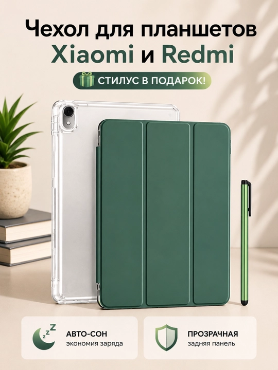 Чехол для планшетов Xiaomi Pad 5/5 pro/6/6 Pro/7/7 Pro, Redmi Pad Pro 12.1"/SE - 