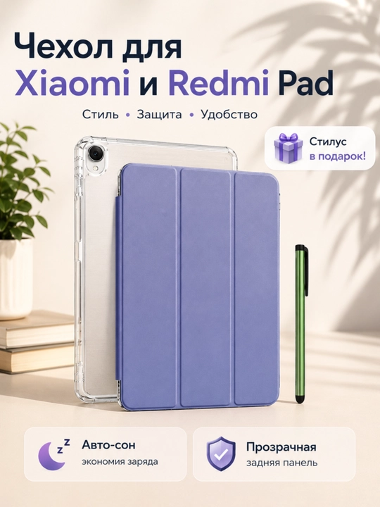 Чехол для планшетов Xiaomi Pad 5/5 pro/6/6 Pro/7/7 Pro, Redmi Pad Pro 12.1"/SE - 
