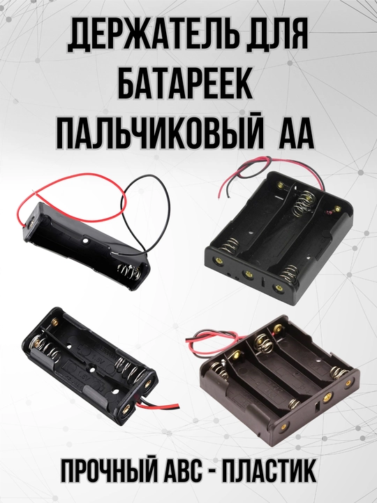 Держатель для аккумулятора AA, батарейный отсек, holder - 