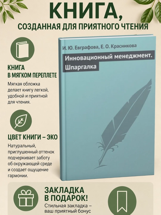 Инновационный менеджмент. Шпаргалка - 