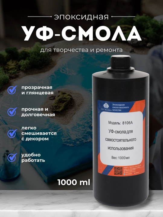 Art Silicon 8106A UF-smolasi, 1000 ml, ijodkorlik uchun shaffof smola - 