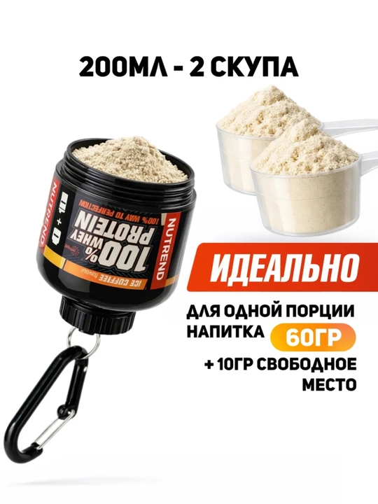 Protein idishi, sport ovqatlari uchun konteyner, 100 ml 200 ml