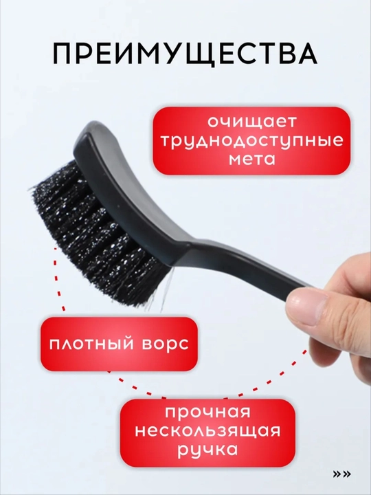 Щетка для шин и дисков