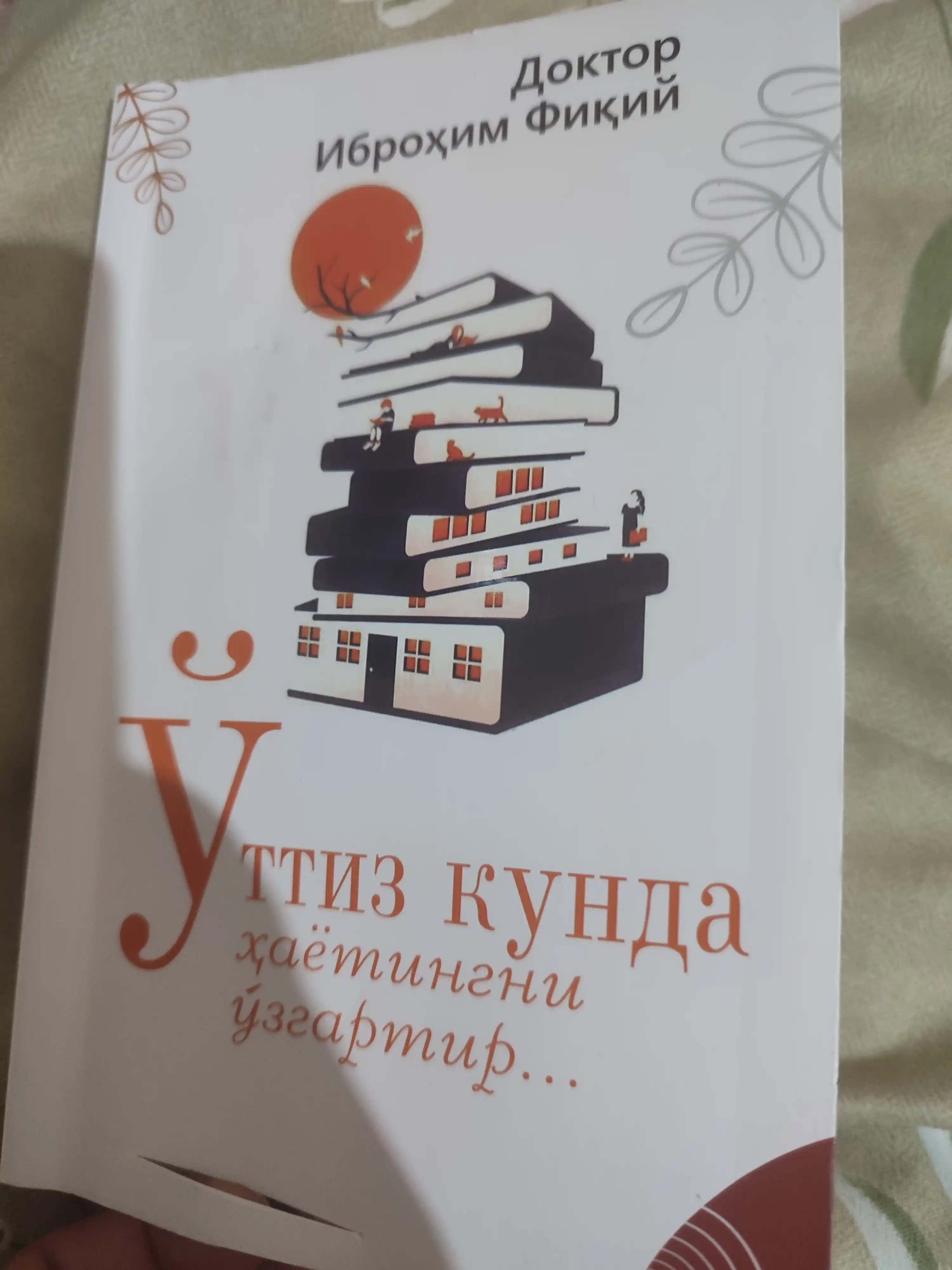 Уттиз кунда хаётингни узгартир, Доктор Иброхим Фикий