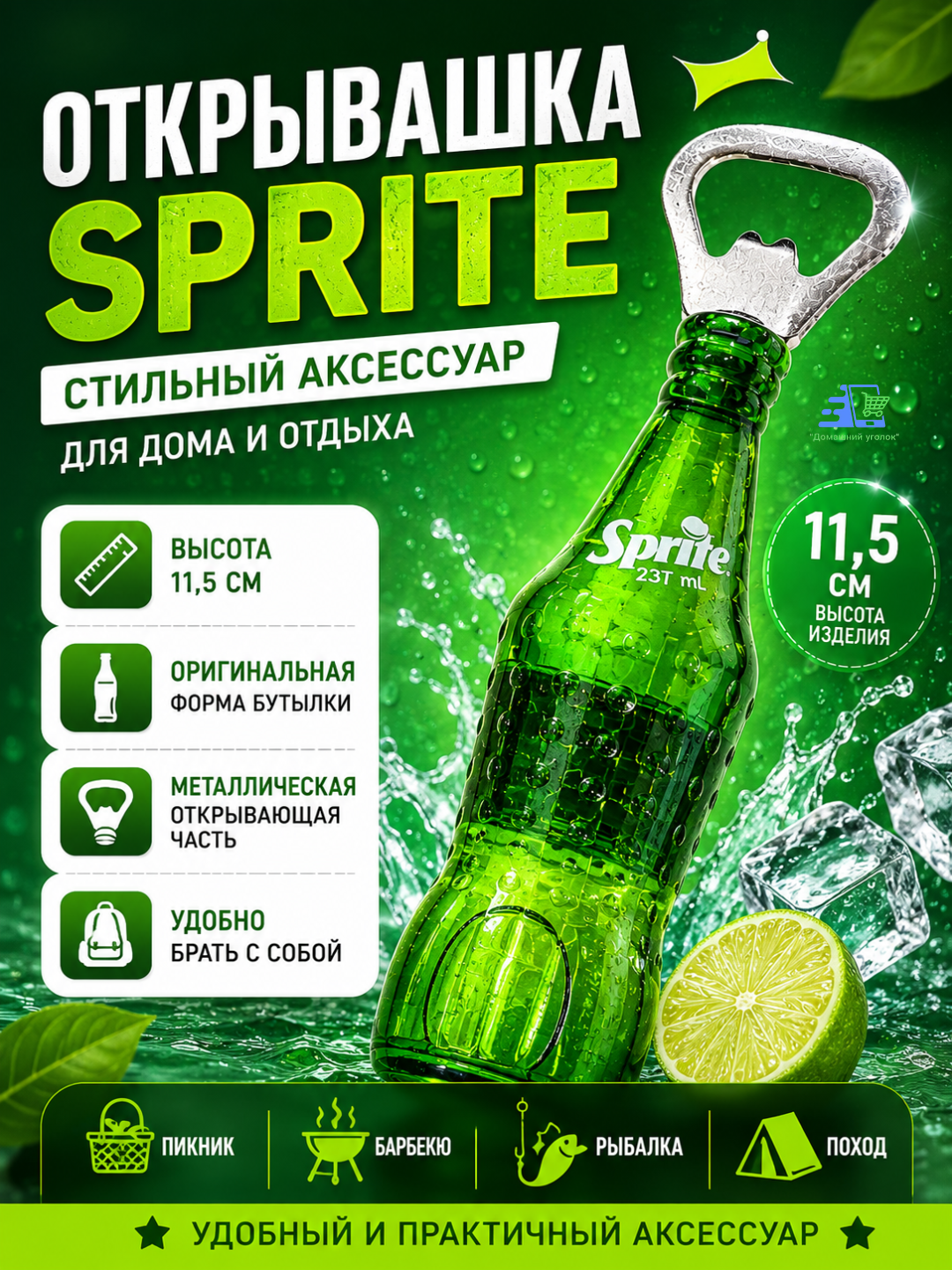 Открывашка магнит в форме бутылки - 