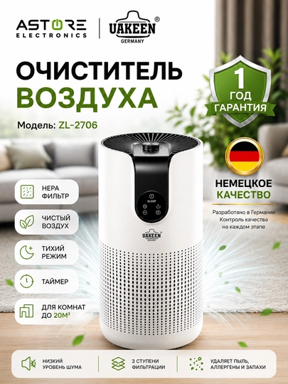 Очиститель воздуха UAKEEN ZL-2706 Air Purifier HEPA Filter — ASTORRE-ВОЗДУХОЧИСТИТЕЛЬ