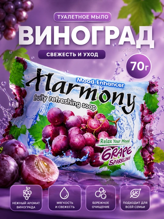 Limon va uzum hidli Harmony mevali sovuni, 70 g - 