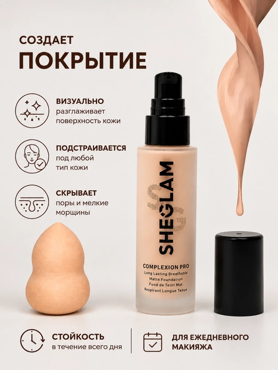 Тональный крем SHEGLAM, основа под макияж, натуральный матовый оттенок, для лица, 30 мл