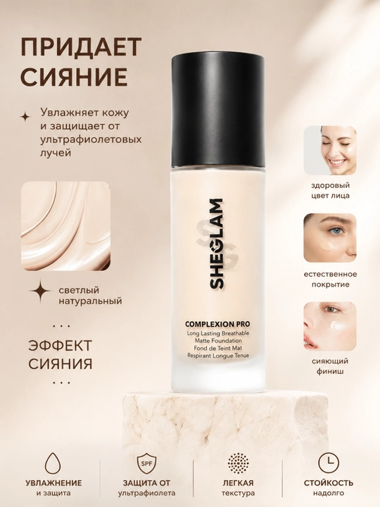 Тональный крем SHEGLAM, основа под макияж, натуральный матовый оттенок, для лица, 30 мл