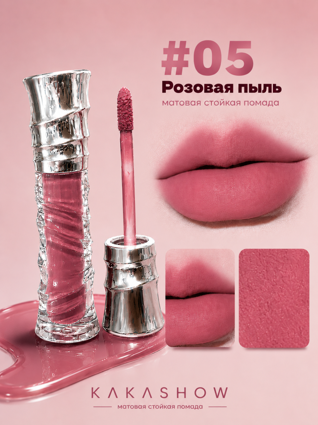 Kakashow Velvet Matte, suyuq pomada – uzoq turuvchi velvet finish, namlantiruvchi tekstura - 