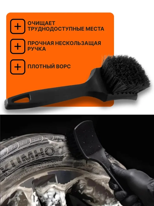 Щетка для мытья дисков и колес