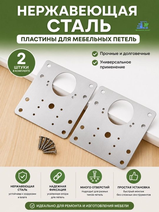 Ремонтная пластина для петель, для ремонта боковой панели