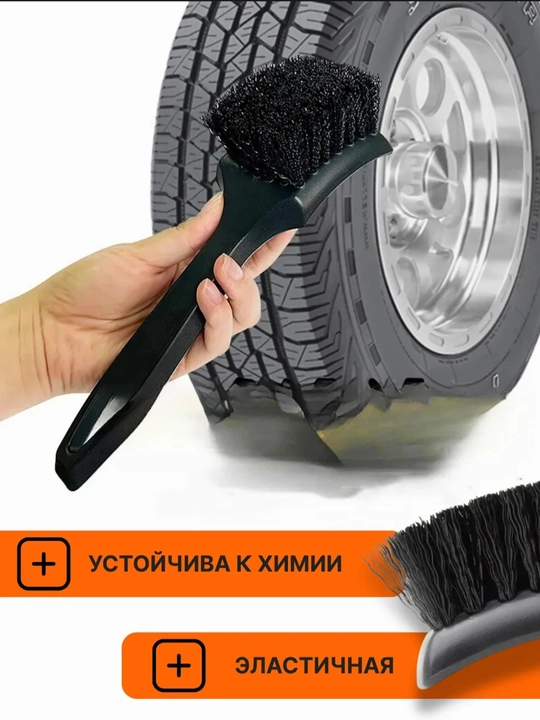 Щетка для мытья дисков и колес - 