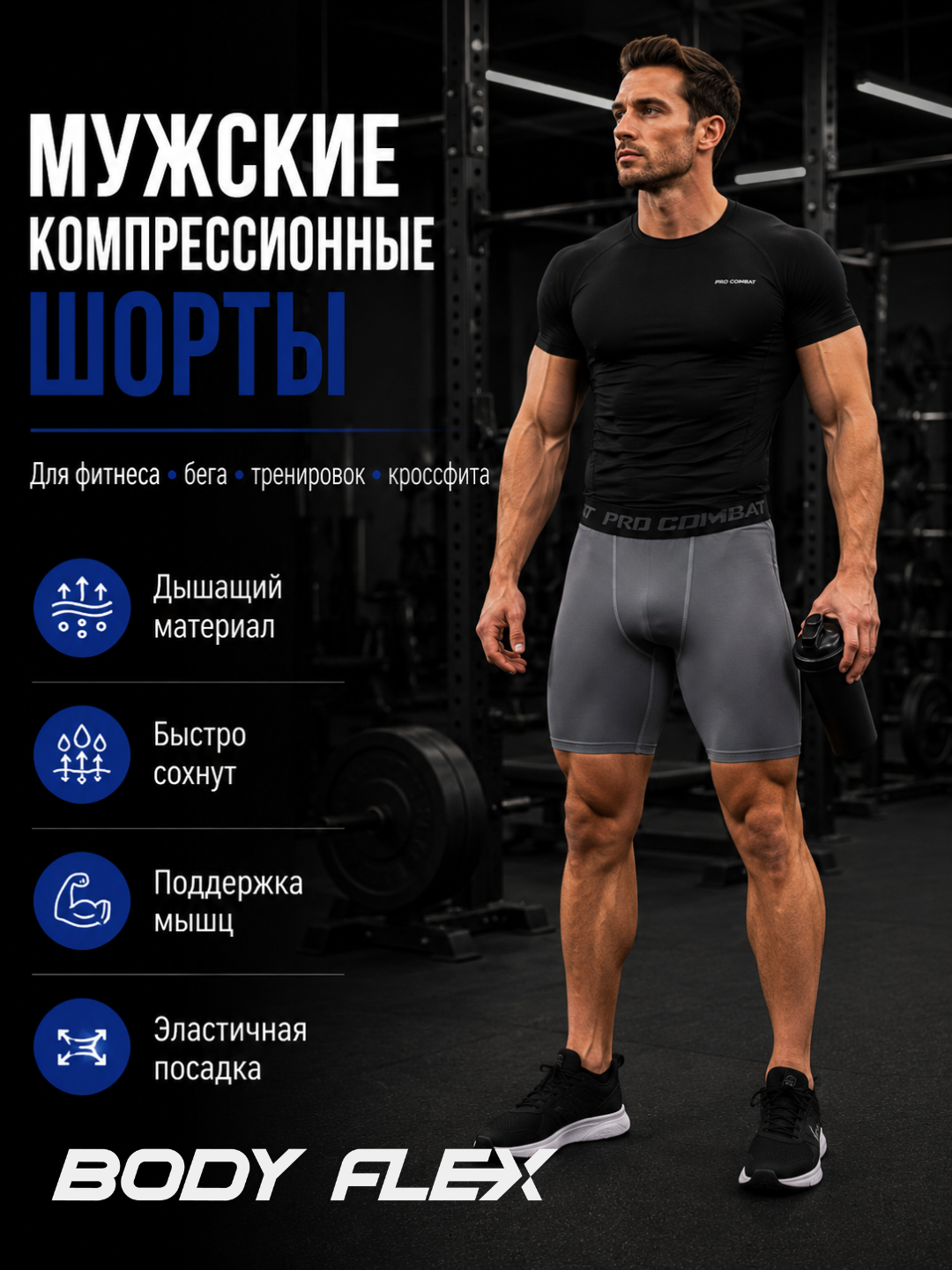 Erkaklar uchun kompression shortiklar Body Flex fitness va yugurish uchun - 