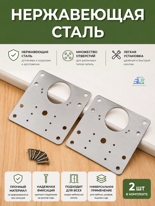 Ремонтная пластина для петель, для ремонта боковой панели
