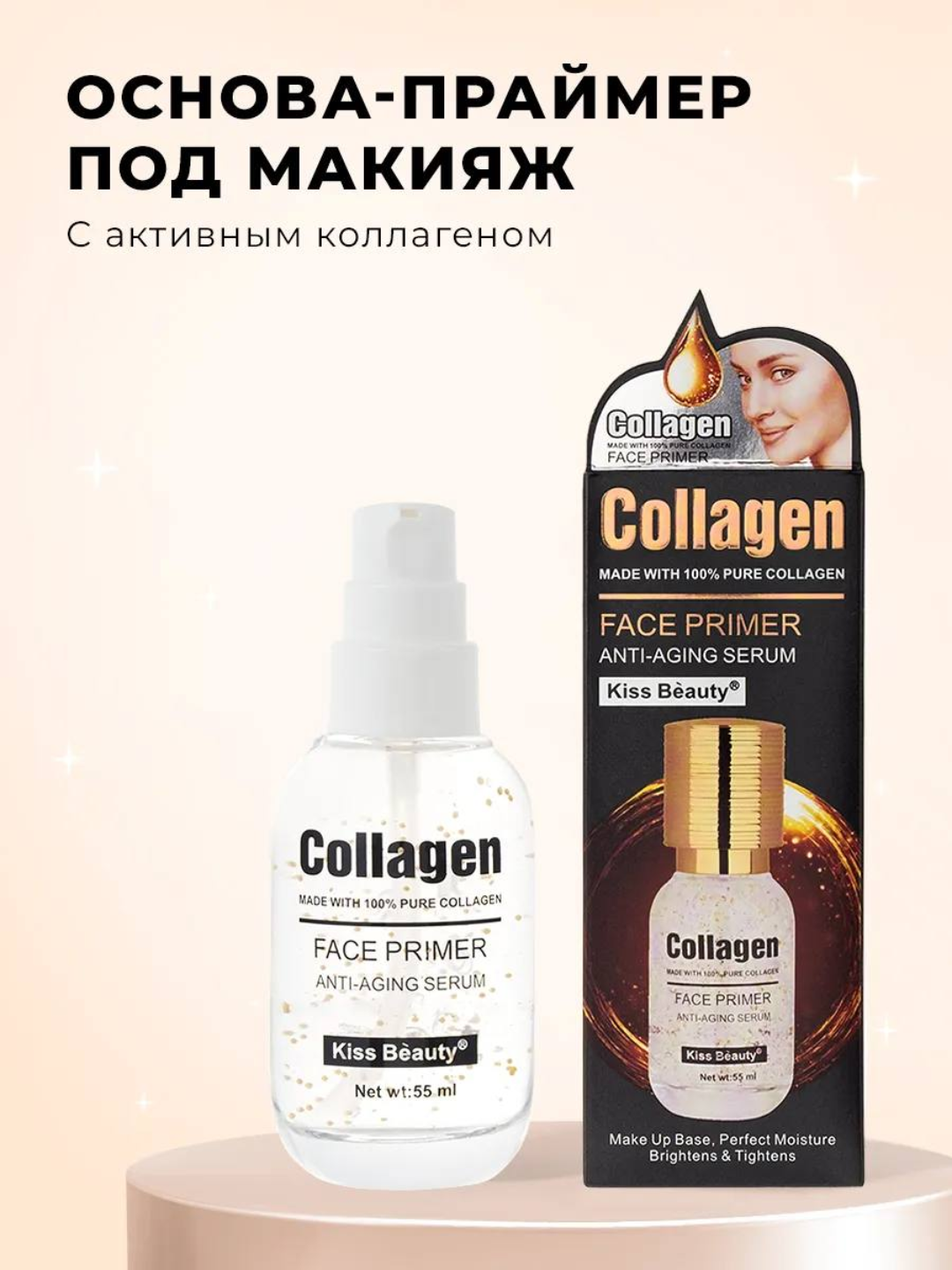 Kiss Beauty Collagen Face Primer, коллагеновая основа под макияж, праймер, 55 мл - 