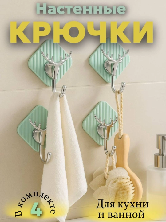 Настенные крючки, набор для ванной, кухни, для одежды, самоклеящиеся крючки - 