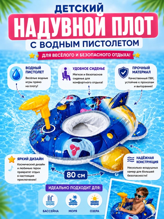 Детский надувной балон круг, с водным пистолетом, круг для плавания малыша