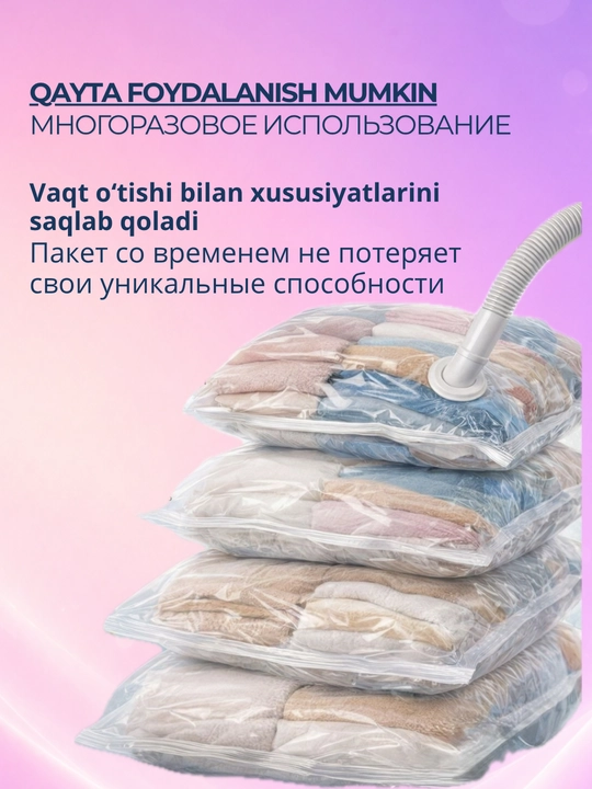 Вакуумный пакет - мешок для хранения вещей и одежды, многоразовый