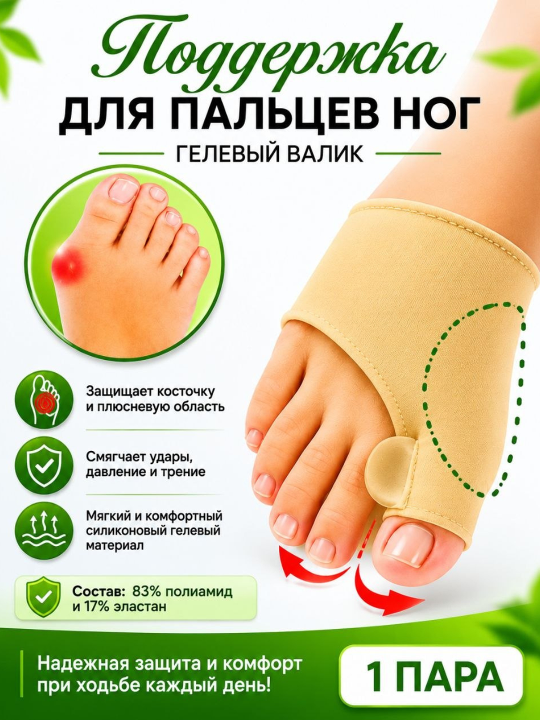 Bosh barmoq uchun gel yostiqchali ortopedik korrektor
