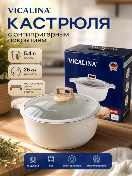 Vicalina qozon qopqoqli, granit qoplama, quyma alyuminiydan, oshxona uchun - 