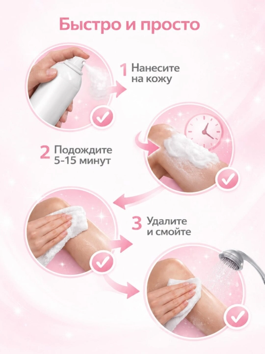 Silky Beauty , спрей для депиляции , 150 мл