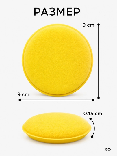 Аппликатор для полировки машины 1, 5, 10 штук — 215-CARWAXXSPONGE-ЖЕЛТ-5dona