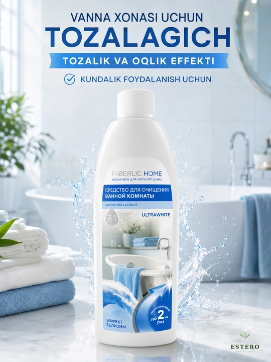 Home UltraWhite средство для очищения ванной — эффект белизны в 2х эффективнее 