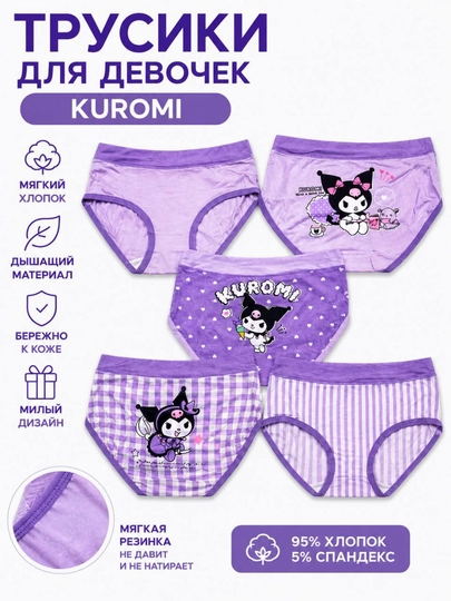 Набор трусиков для девочек Kuromi из хлопка, летние трусики, 5 штук детское нижнее белье
