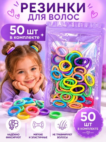 Яркие и прочные резинки для волос — YUFE-YUFEREZDLYAVOLOS-АМЕТИС