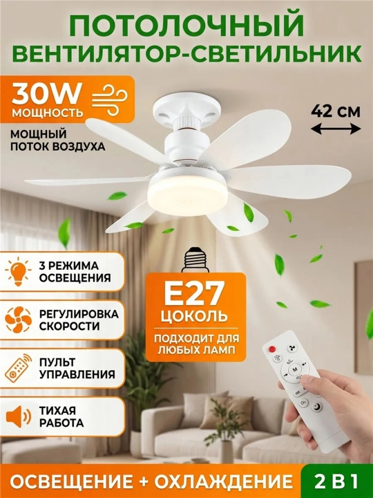 Ventilyatorli shift lyustrasi, 40W, 50W, 60W - 