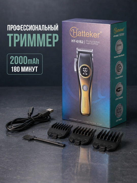 Триммер машинка для стрижки волос и бороды HT-6182