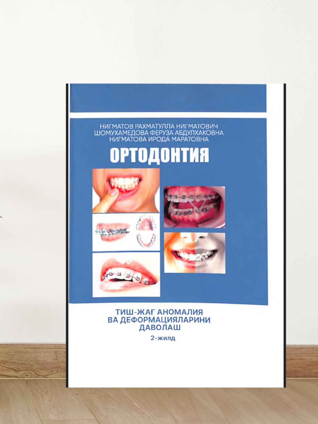 Ortodontiya darslik, 2-jild. Tish-jag' anomaliyalarini davolash kitobi (72 belgi) - 