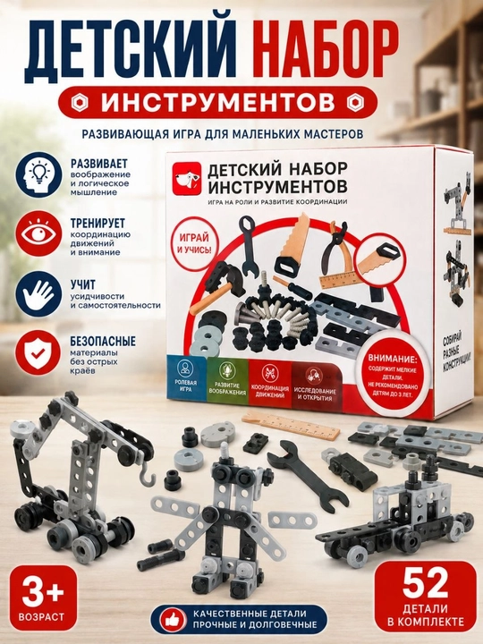 Asboblar to‘plami va qurilish konstruktori - kichik ustalar uchun rivojlantiruvchi o‘yin - 