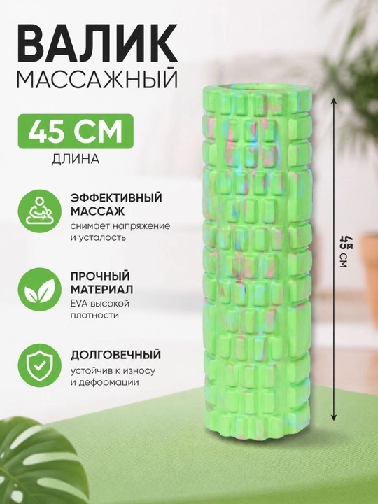 Массажный ролик (валик) - 