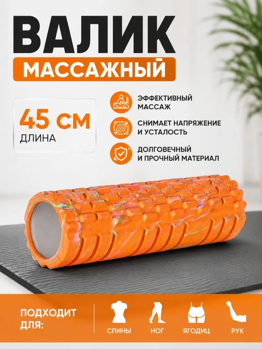 Массажный ролик (валик) - 