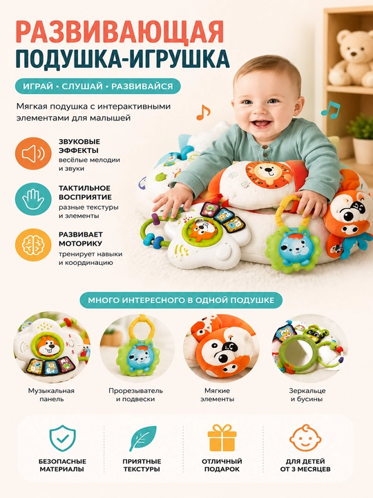 Развивающая подушка-игрушка для малышей - 