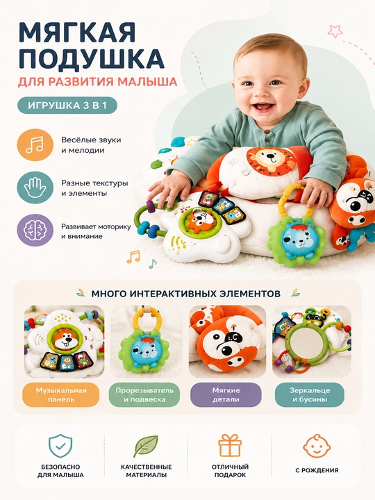 Развивающая подушка-игрушка для малышей
