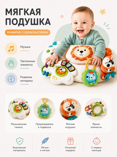 Развивающая подушка-игрушка для малышей