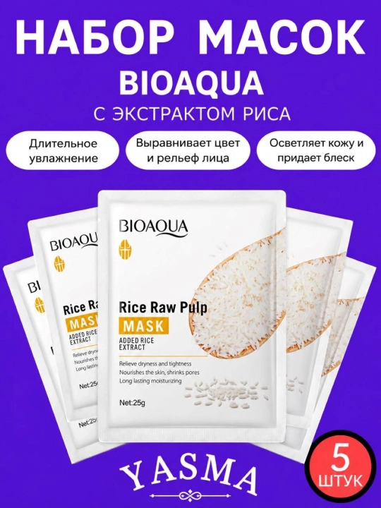 Тканевые маски для лица, Bioaqua, набор 5 штук, увлажняющие, 25 мл - 