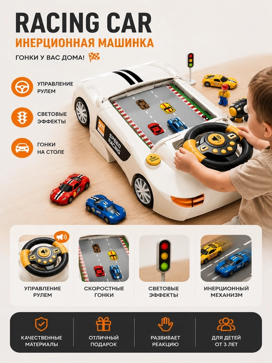 Racing Car — инерционная машинка