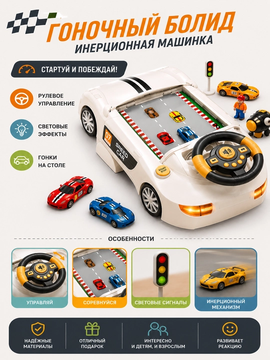 Racing Car — инерционная машинка