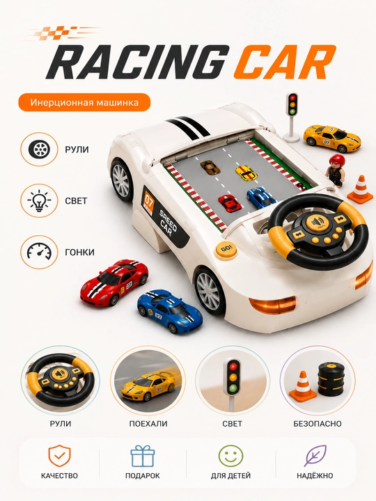 Racing Car — инерционная машинка