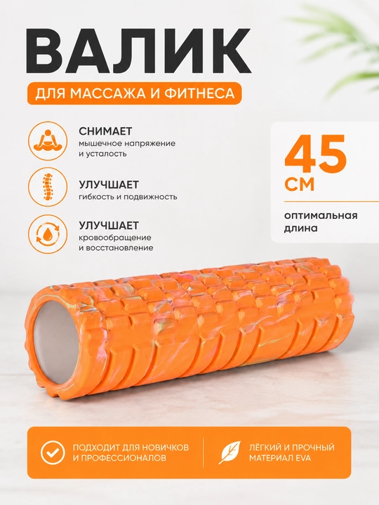 Массажный ролик (валик) - 