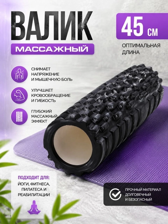 Массажный ролик (валик) - 
