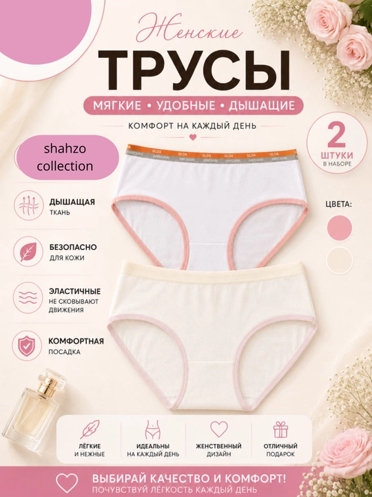 Ayollar slip-trusiklari, 2 donalik to‘plam, yumshoq, qulay, nafas oladigan, qulay o‘tiradigan - 