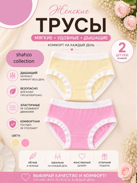 Ayollar slip-trusiklari, 2 donalik to‘plam, yumshoq, qulay, nafas oladigan, qulay o‘tiradigan - 