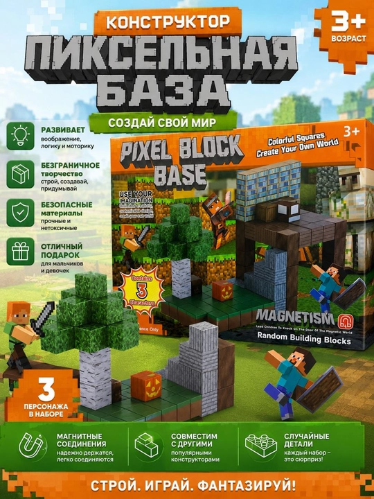 Minecraft magnit konstruktori "Pikselli blok bazasi" - O‘z noyob dunyongizni yarating! - 