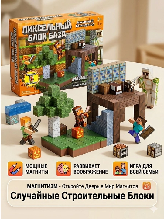 Minecraft magnit konstruktori "Pikselli blok bazasi" - O‘z noyob dunyongizni yarating!