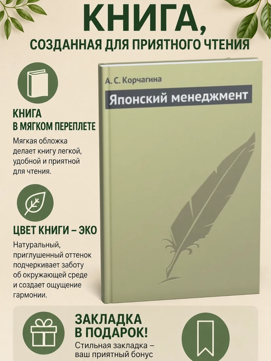 Yaponskiy menedzhment - 